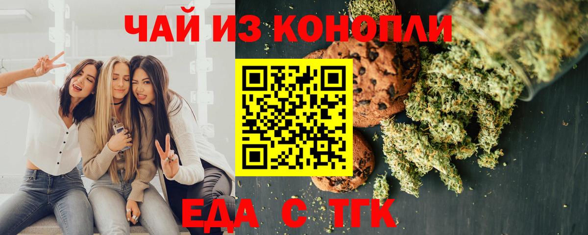 Аша  Печенье с ТГК конопля  Вход с VPN 