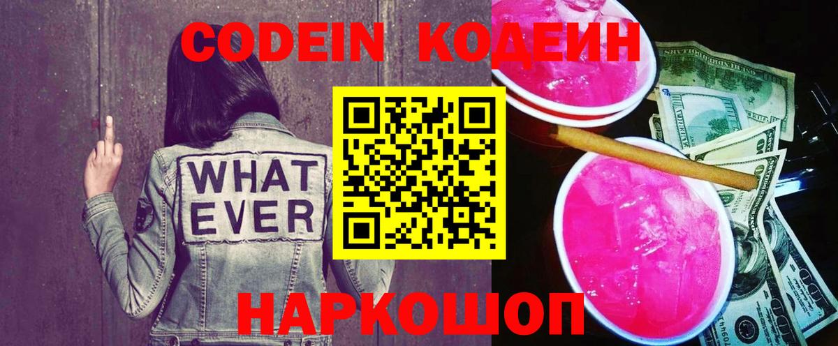 Кодеиновый сироп Lean напиток Lean (лин)  Вход с VPN  Аша 