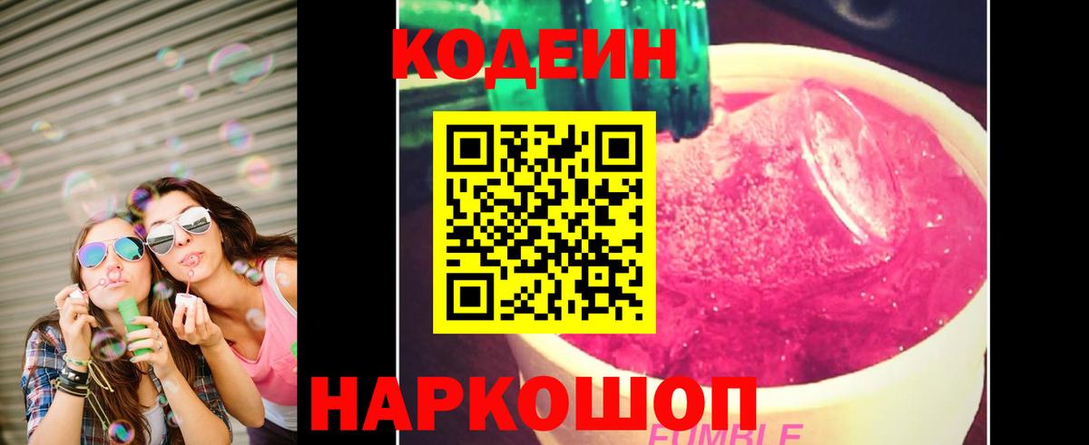 Кодеиновый сироп Lean напиток Lean (лин) Аша
