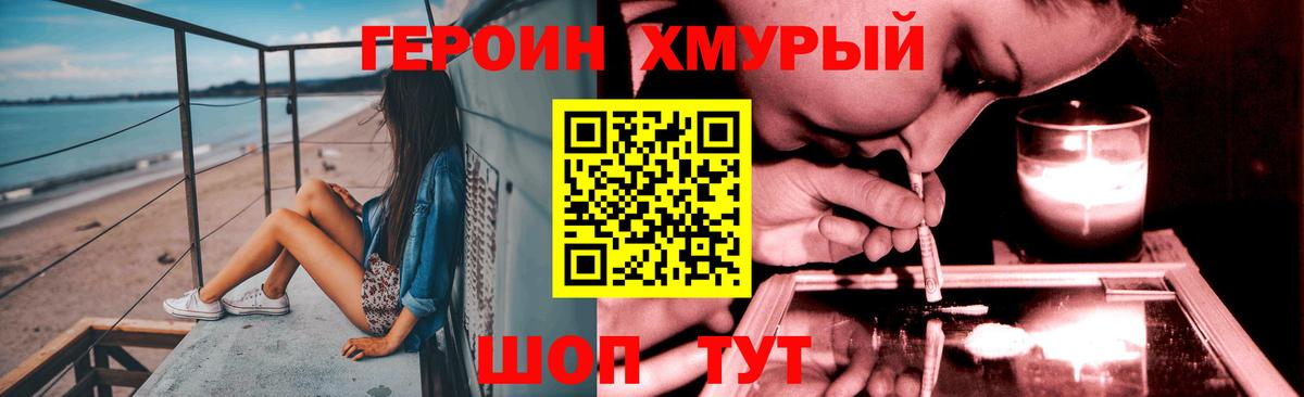 Аша  Героин хмурый  Вход с VPN 