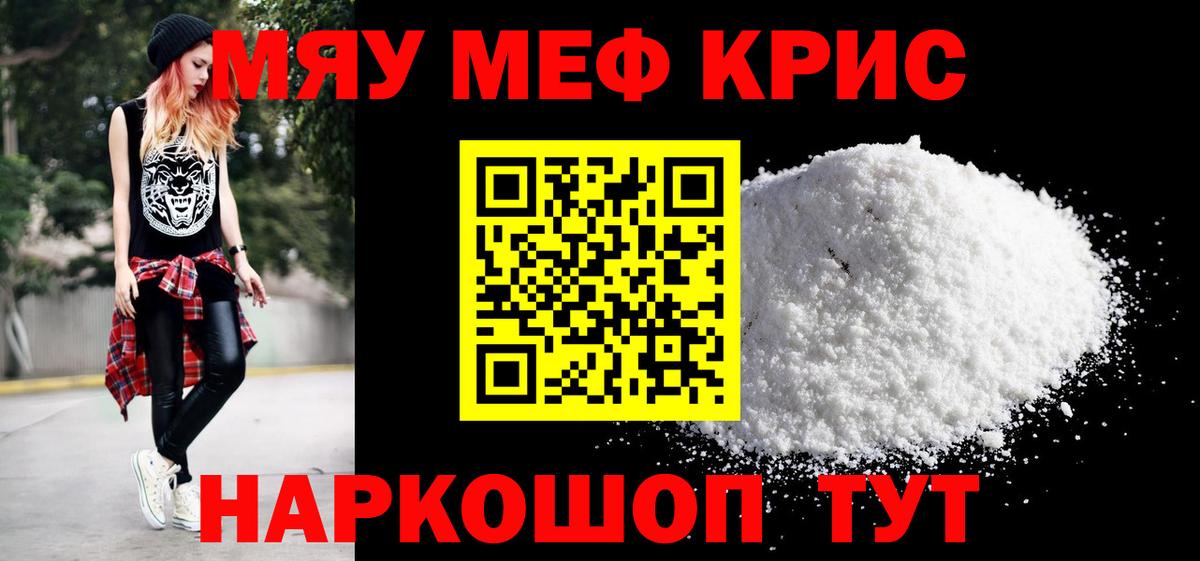 МЕФ mephedrone  Вход с VPN  Мефедрон кристаллы  Меф  Аша 